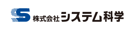 株式会社システム科学