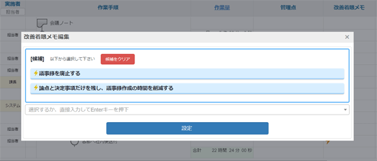 改善アシスト機能