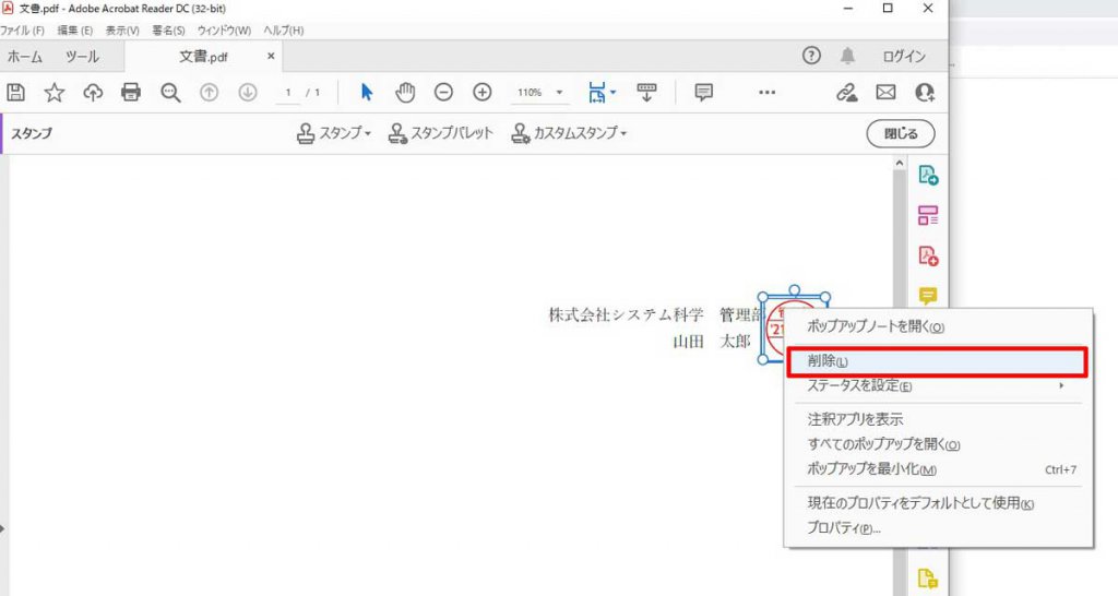 電子ファイルに直接捺印 電子印鑑の使い方徹底解説 ページ 2 株式会社システム科学