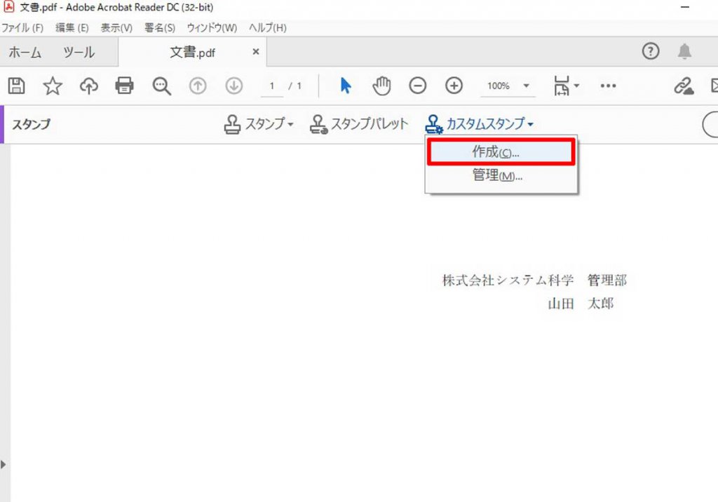 電子ファイルに直接捺印 電子印鑑の使い方徹底解説 ページ 2 株式会社システム科学