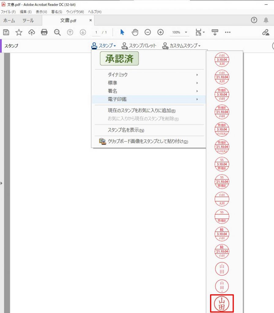電子ファイルに直接捺印 電子印鑑の使い方徹底解説 ページ 2 株式会社システム科学