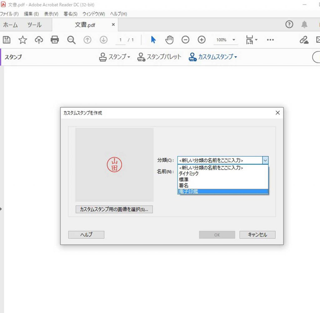 電子ファイルに直接捺印 電子印鑑の使い方徹底解説 ページ 2 株式会社システム科学