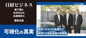 日経ビジネス 鼎談記事掲載