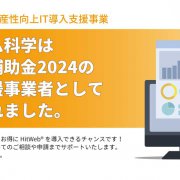 IT導入補助金2024