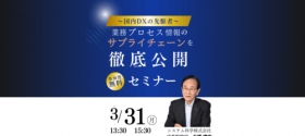セミナー開催のお知らせ