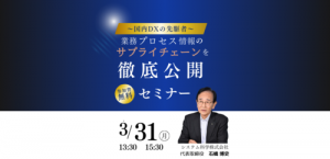 セミナー開催のお知らせ