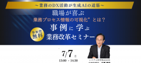 セミナー開催のお知らせ
