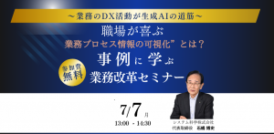 セミナー開催のお知らせ