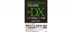 当社代表 石橋博史と副社長 石橋賢一による共著が2026年1月13日より販売開始されました！
