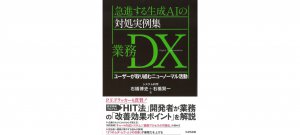 当社代表 石橋博史と副社長 石橋賢一による共著が2026年1月13日より販売開始されました！